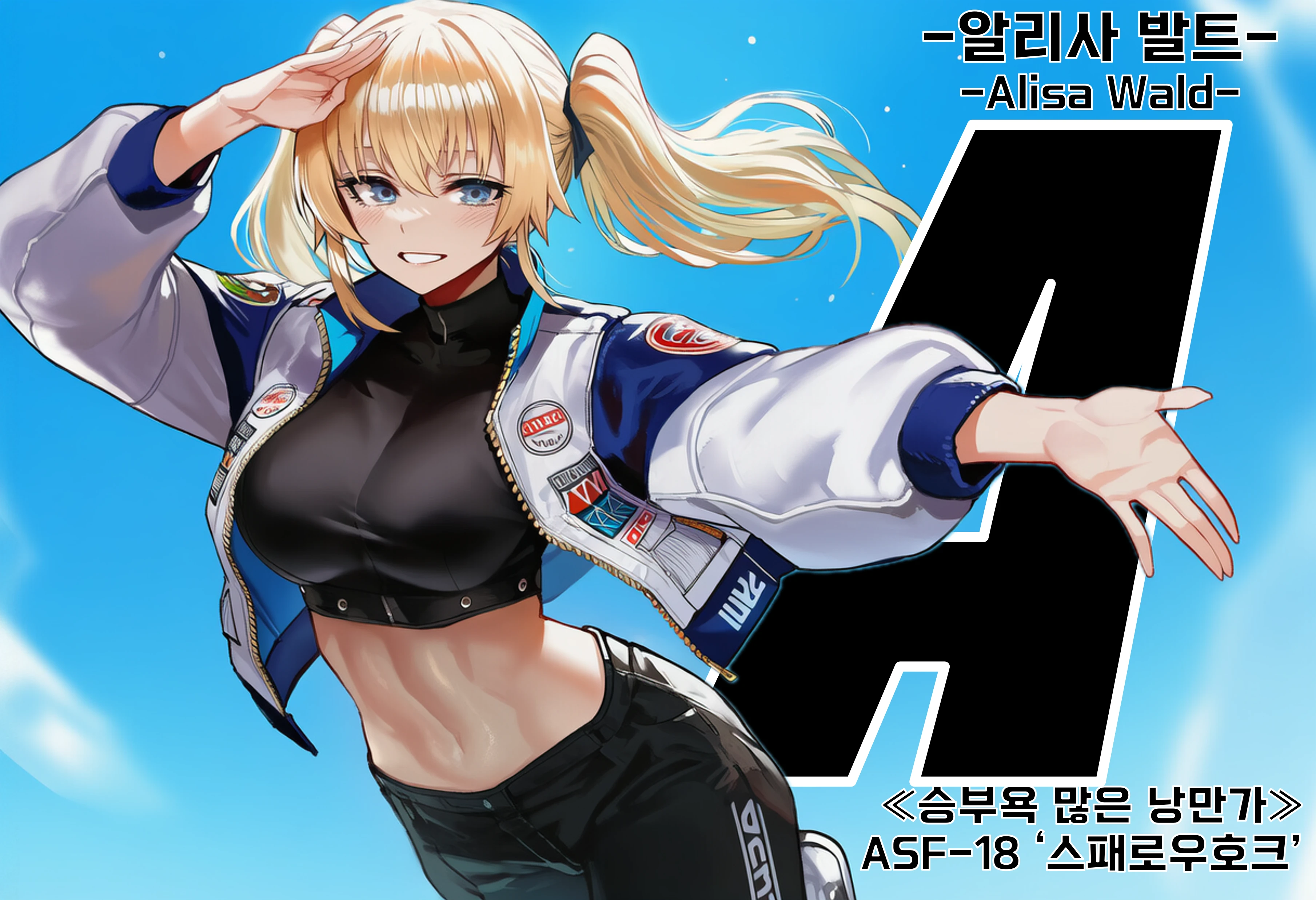 알리사 발트
