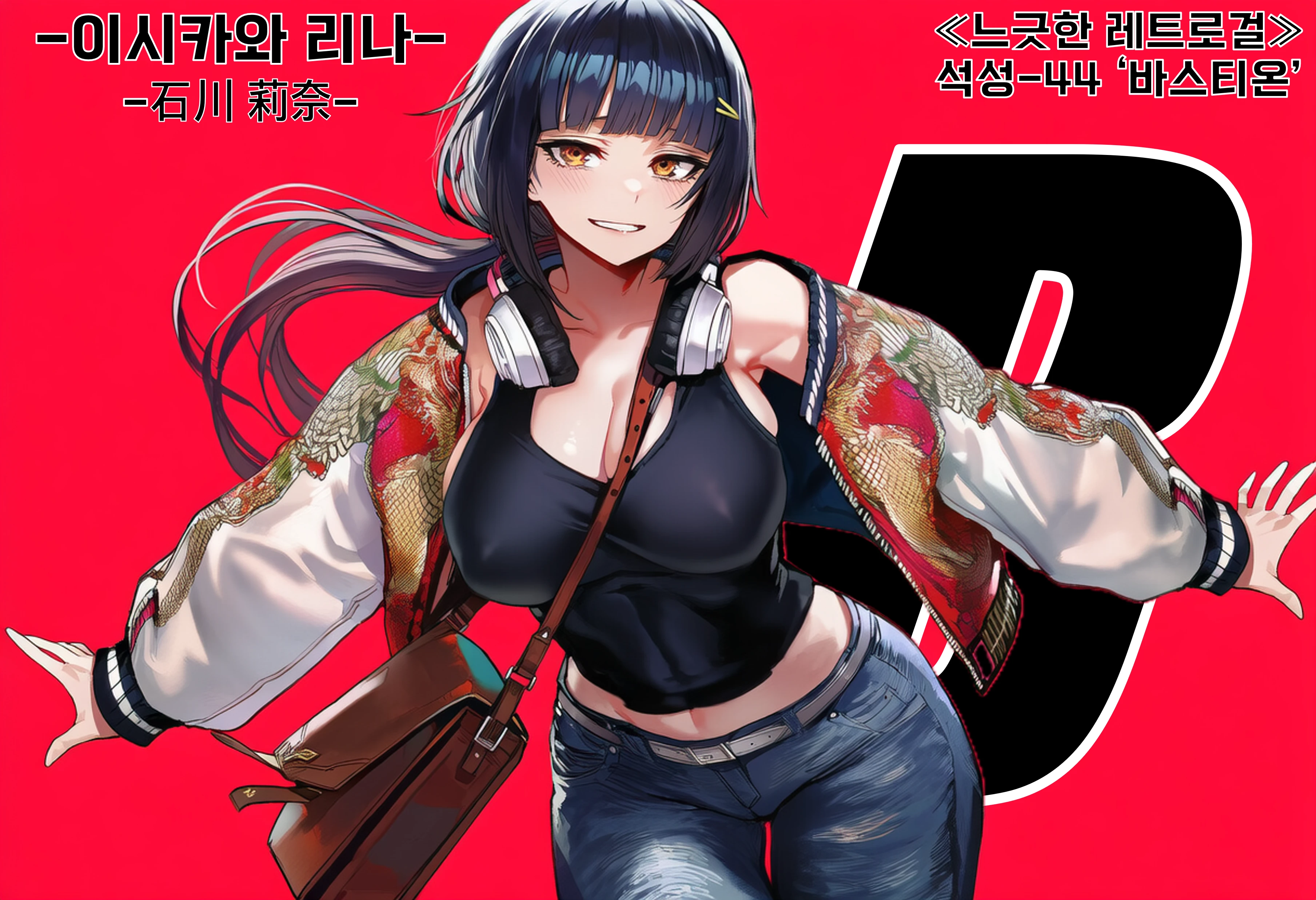 이시카와 리나