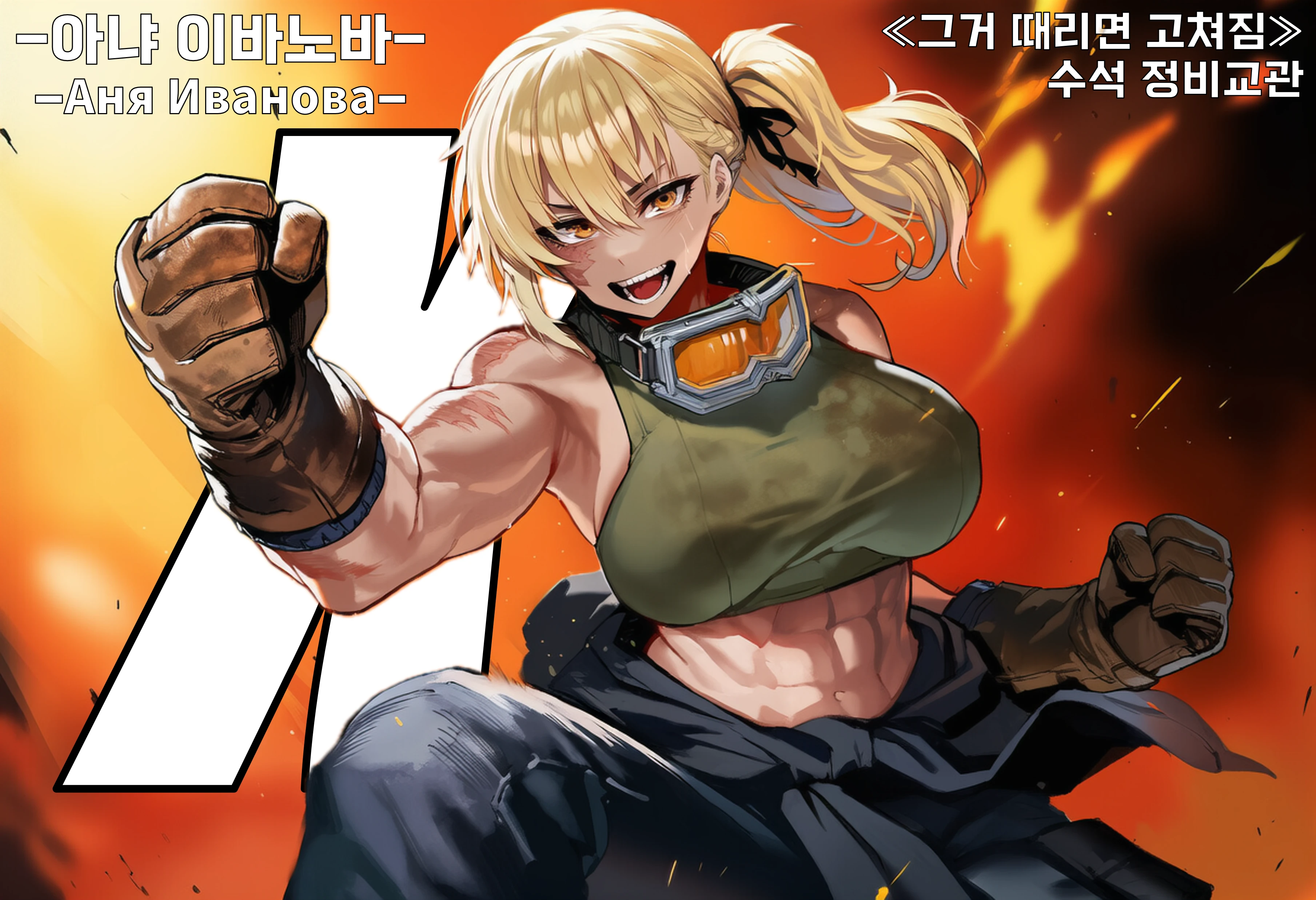 아냐 이바노바